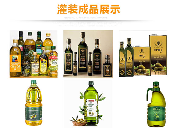 橄欖油全自動灌裝機生產(chǎn)線設備樣品展示