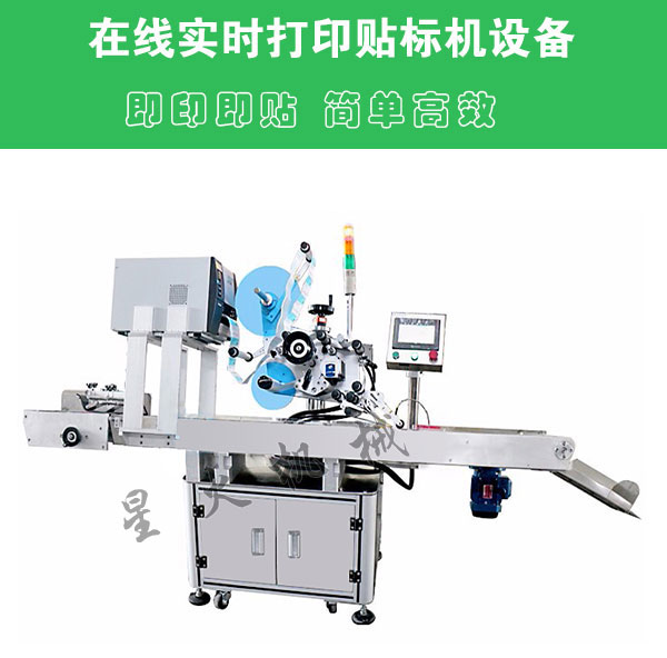 在線打印貼標機-在線實時打印貼標機設(shè)備